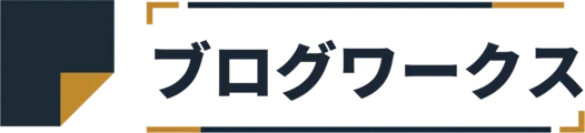 ブログワークス